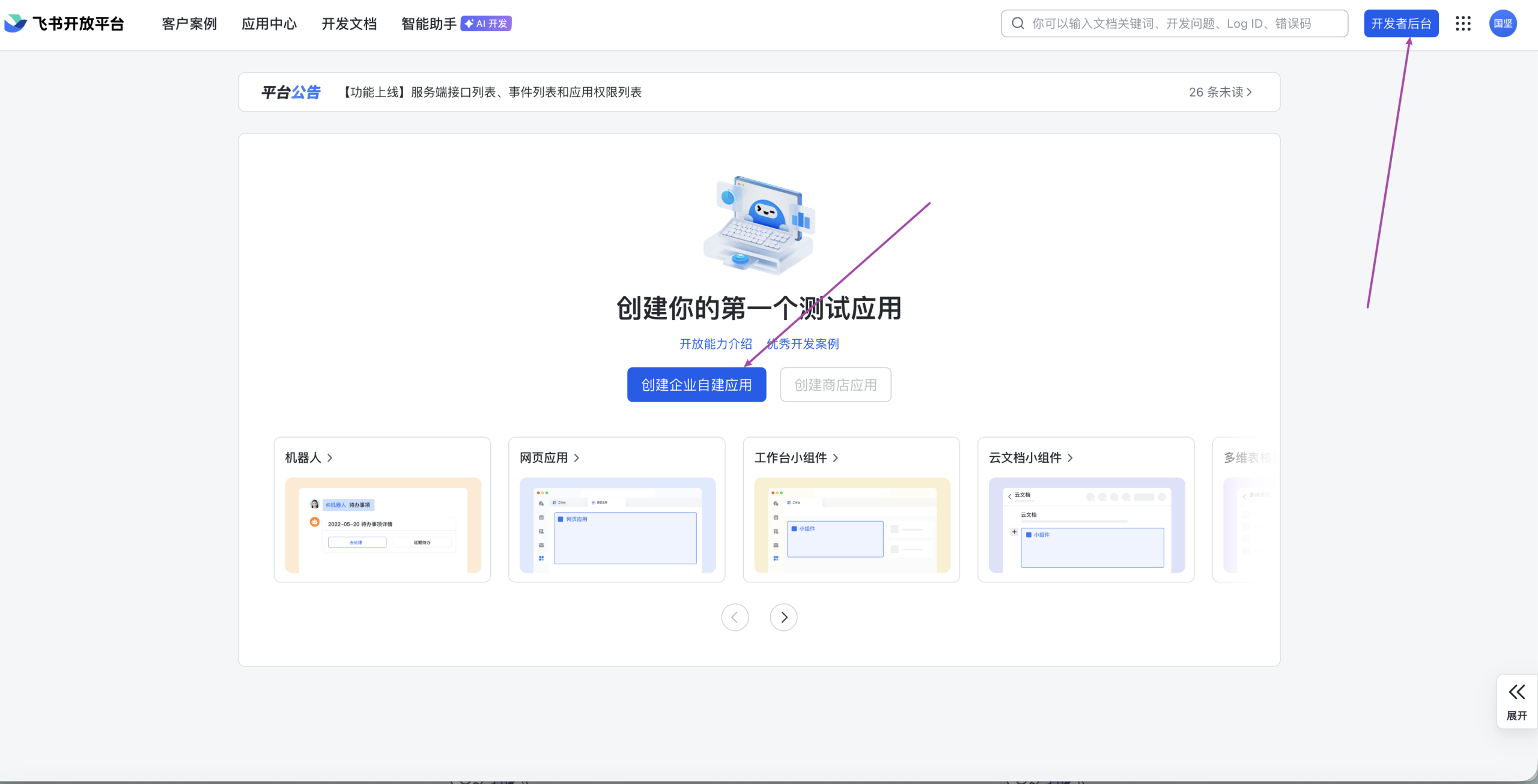 OpenClaw + 飞书 实操上手体验