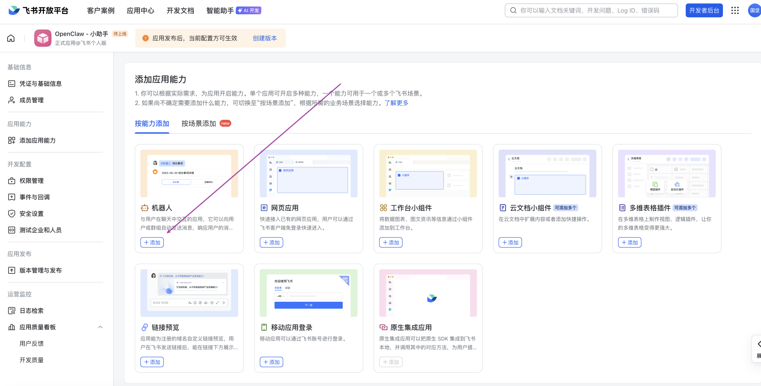 OpenClaw + 飞书 实操上手体验