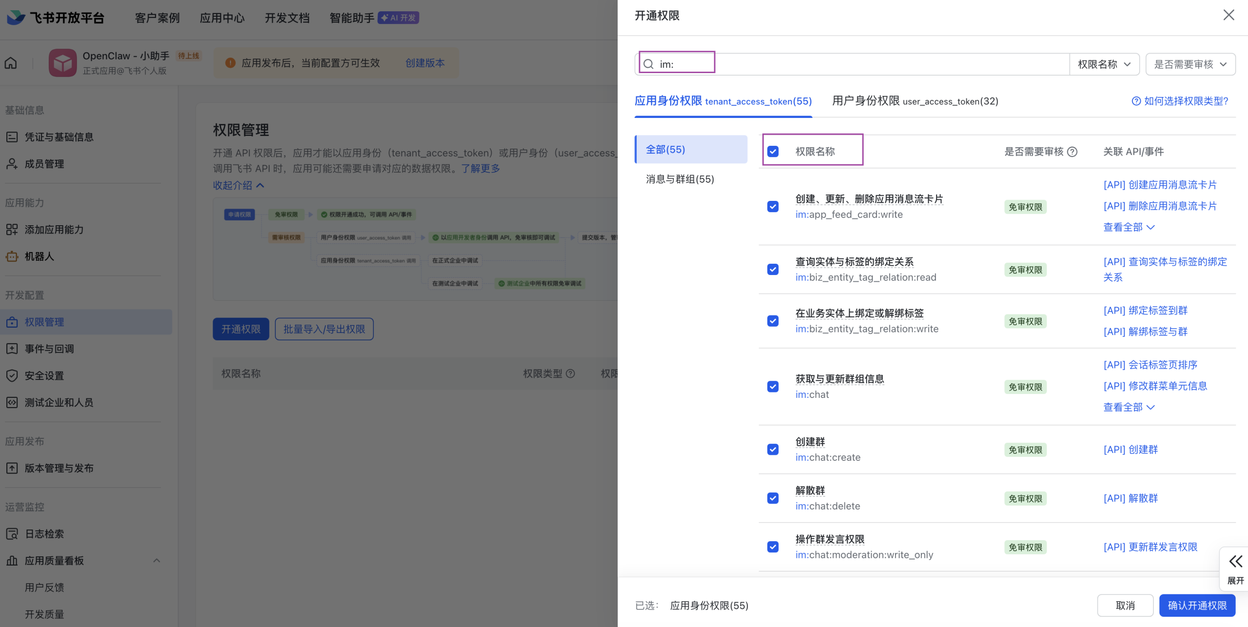 OpenClaw + 飞书 实操上手体验