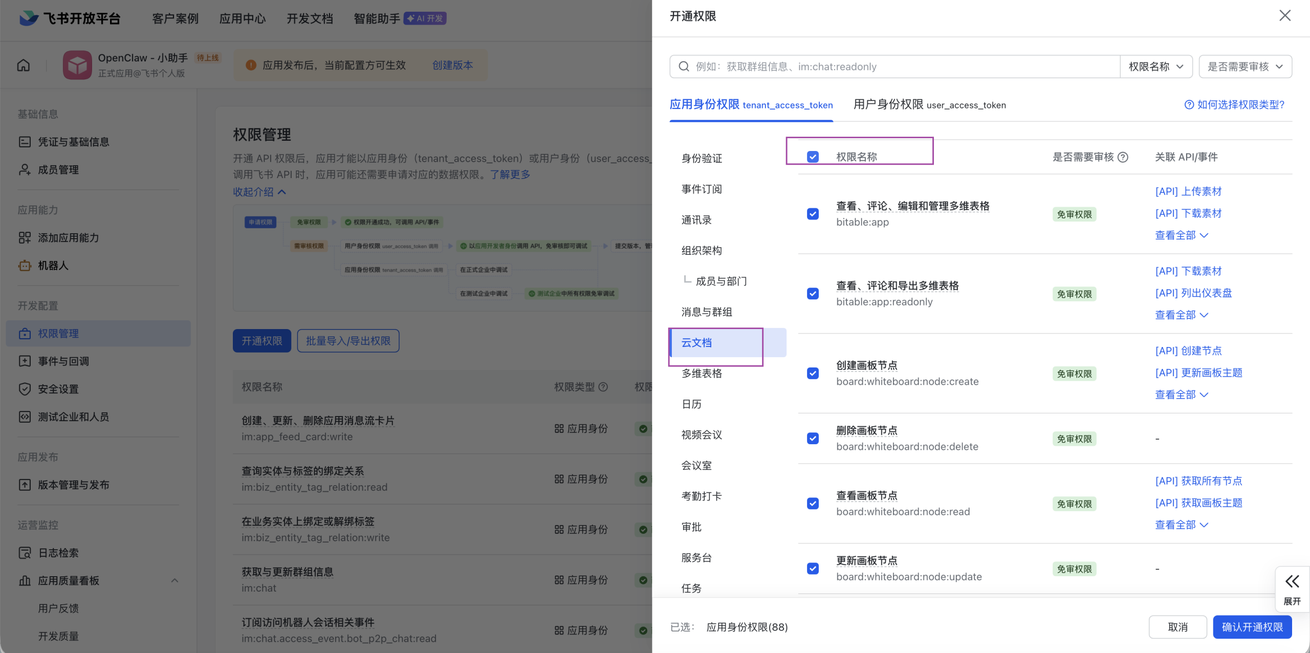 OpenClaw + 飞书 实操上手体验