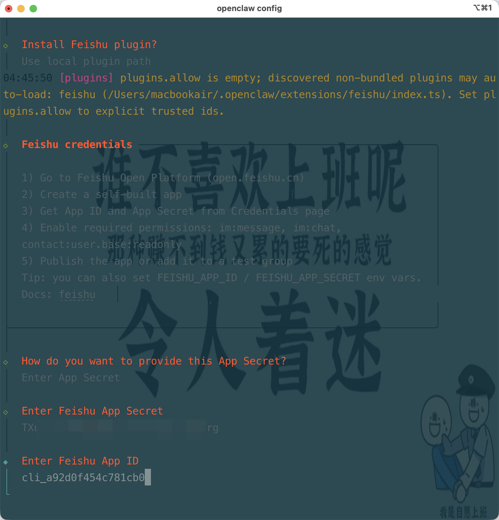 OpenClaw + 飞书 实操上手体验