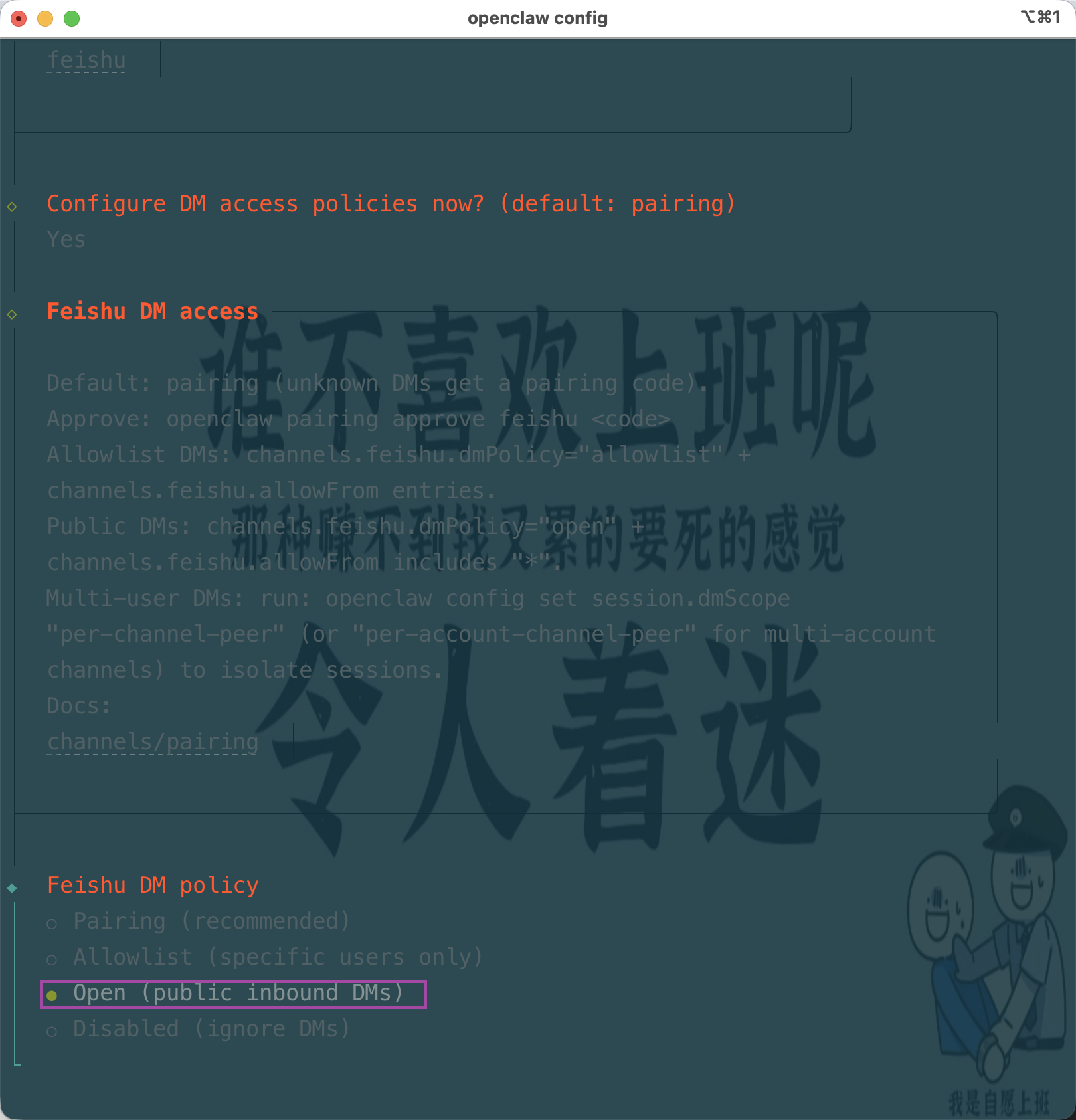 OpenClaw + 飞书 实操上手体验