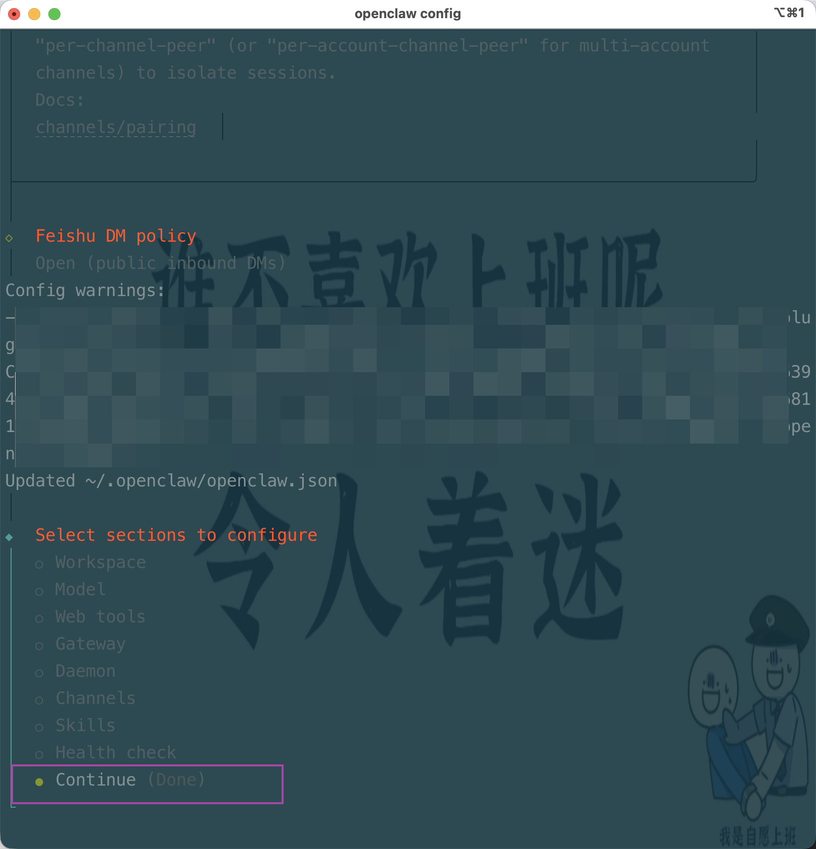 OpenClaw + 飞书 实操上手体验