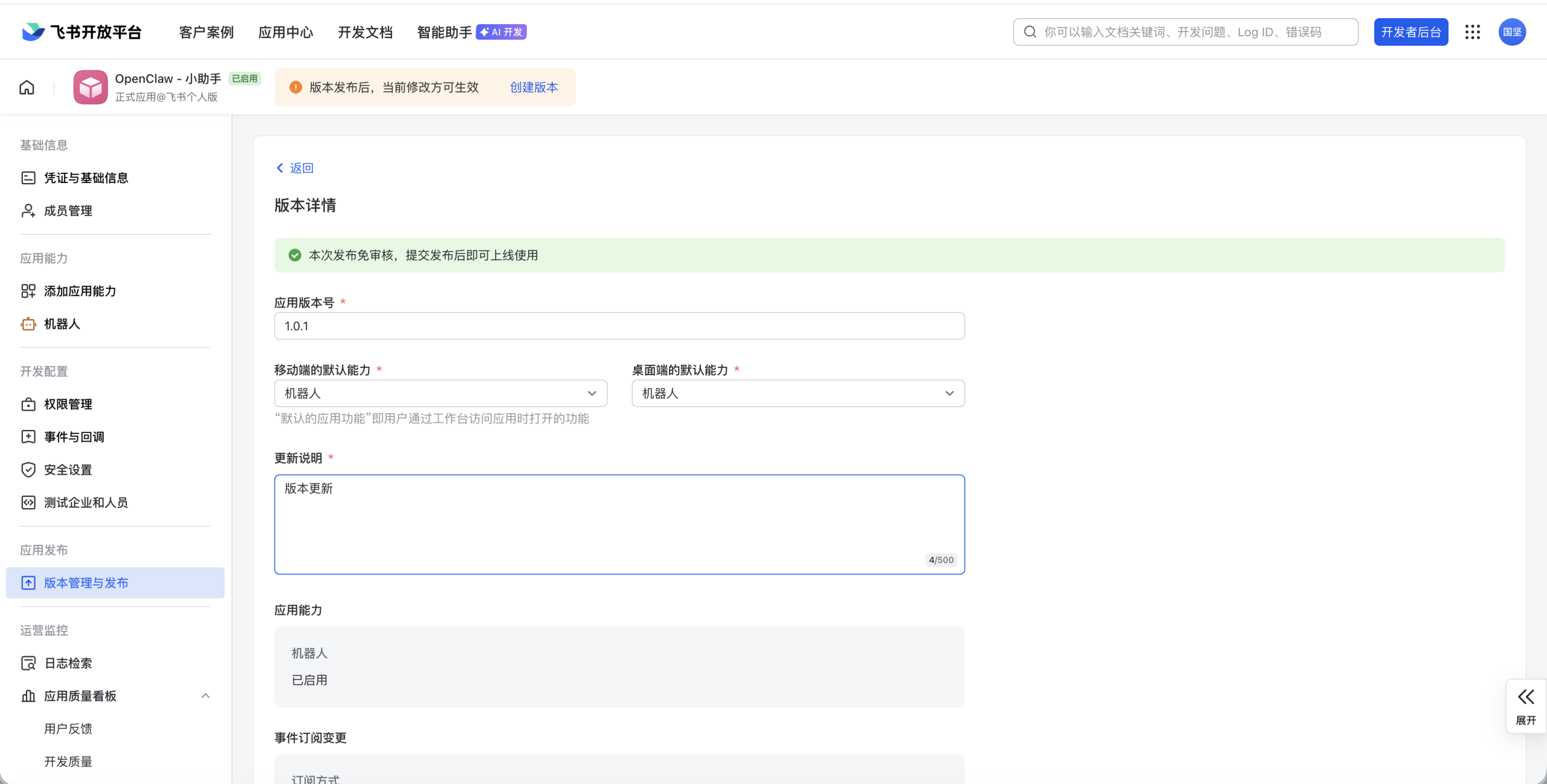 OpenClaw + 飞书 实操上手体验