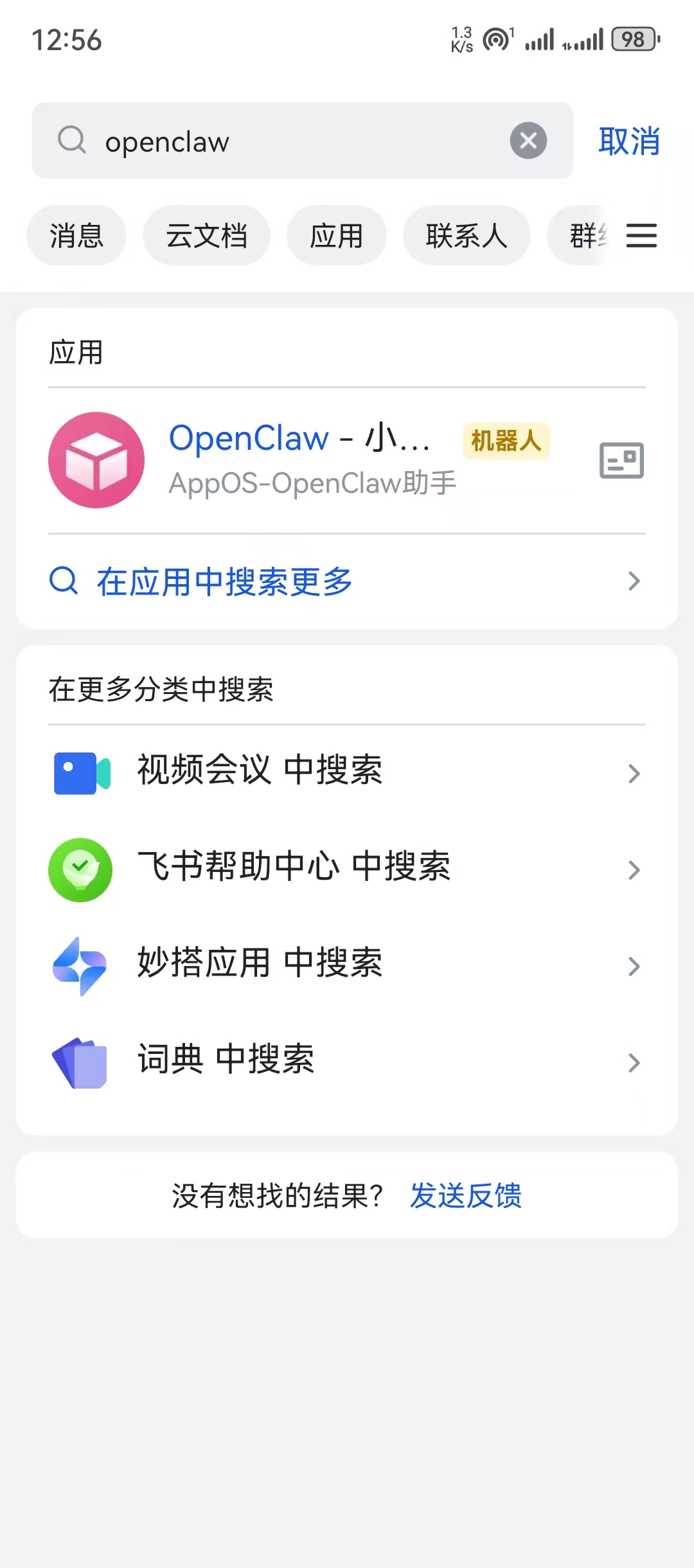 OpenClaw + 飞书 实操上手体验